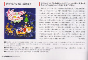 水沢花音子『クリスマス・ソングズ』CDレビュー