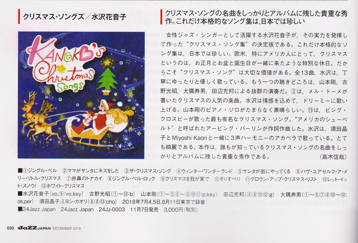 JAZZ JAPAN Vol.99 水沢花音子CDレビュー