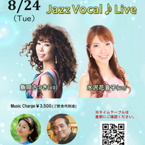 8/24(火) JazzVocal♪Live@All of Me Club