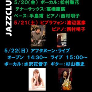 2022/05/22 熱海Jazz Club A