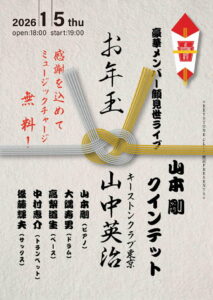 2026お年玉ライブ＠キーストンクラブ東京