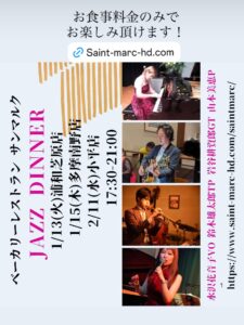 2026年1月2月ライブ＠サンマルク