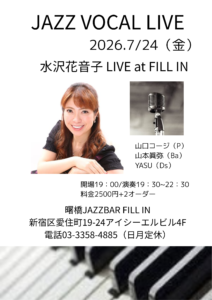 2026/7/24ライブ@曙橋Fill In