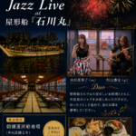 2026江東花火大会＠屋形船『石川丸』