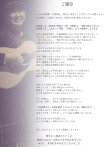 高田慶二さん訃報
