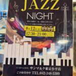 JAZZ NIGHT＠サンマルク東京小平店
